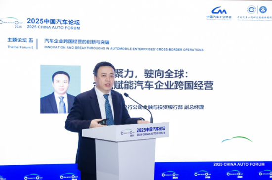 扬帆优配 丁正君：银企聚力，驶向全球，中国银行赋能汽车跨国经营
